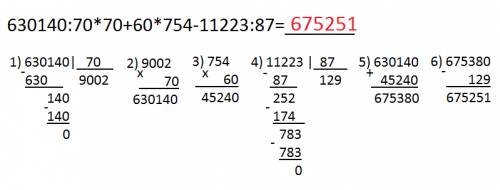 Найди значения выражений (столбиком) 630140: 70*70+60*754-11223: 87 что делается первым,вторым и т.д