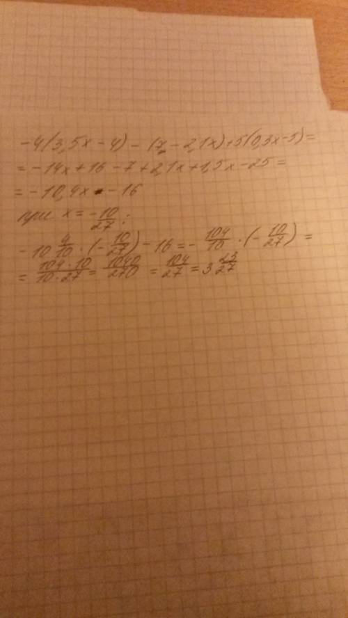 Решите быстро , надо. выражение: -4(3,5x--2,1x)+5(0.3x-5),при x=-10/27