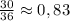 \frac{30}{36} \approx 0,83