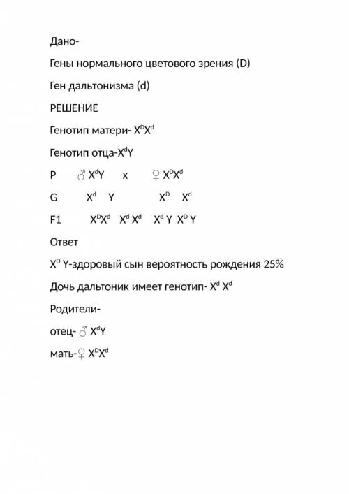 Дальтонизм- рецессивный признак,сцепленный с x-хромосомой.в семье где мать обладает нормальным цвето