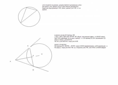 1. может ли угол с вершиной на окружности, стороны которого пересекают окружностью в концах диаметра