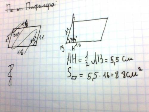 Найдите площадь параллелограмма стороны которого равны 11 см и 16 см, а угол между ними 30 градусов.