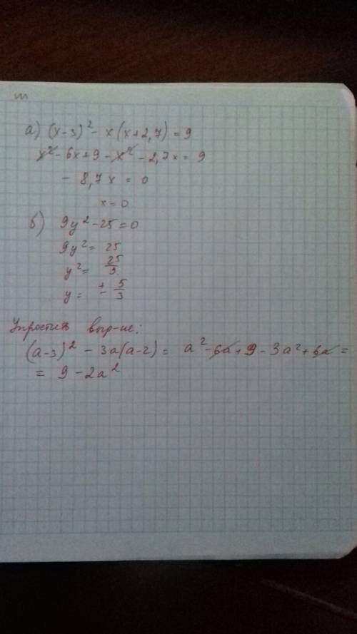 Выражение: (a-3)^2-3a(a-2) решите уравнение: a) (x-3)^2-x(x+2.7)=9 б) 9y^2-25=0