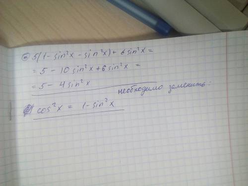 Найдите значение выражение 5(cos^2 х-sin^2 x)+6sin^2 x