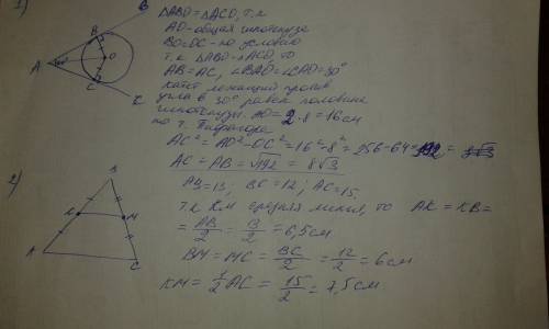1)прямые ав и ас касаются окружности с центром о радиусом 8см ,в и с - точки касания. найдите отрезк