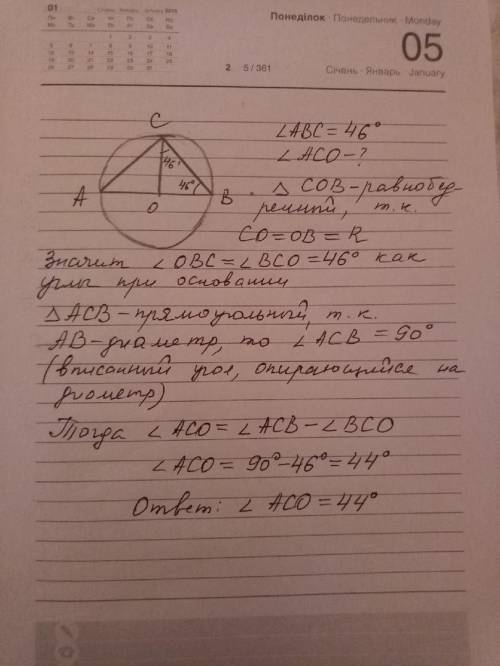 Вокружности с центром o проведены диаметр ab и хорда bc. найдите угол aco если угол abc = 46 градуса