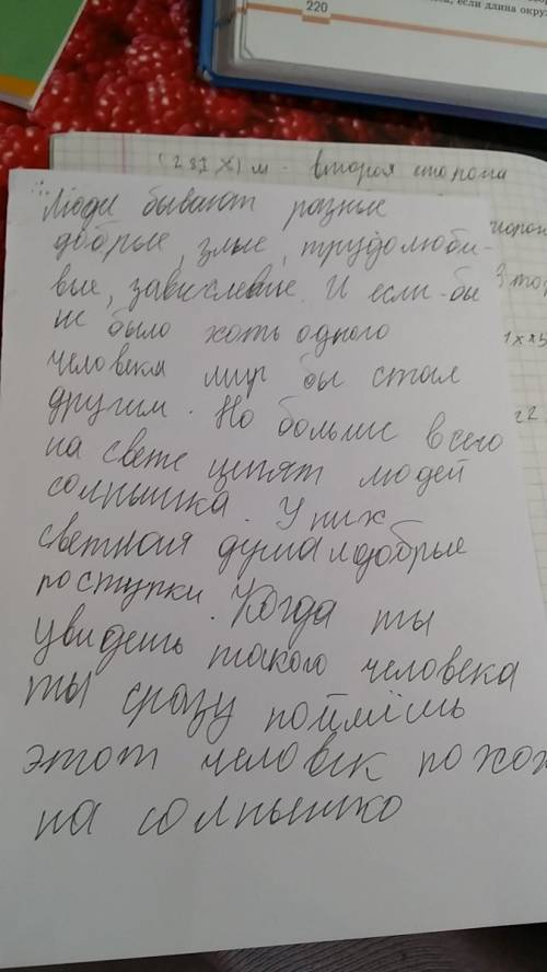 Сочинить рассказ о человеке похожем на солнышко.детский 2 класс.