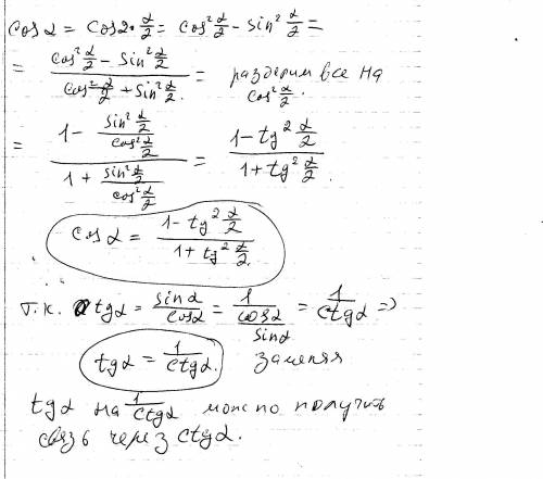 Как найти синус косинус если есть тангенс и котангенс?