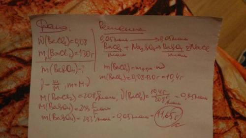 К8 процентному раствору хлорида бария массой 130 г добавили сульфат натрия. найти массу осадка