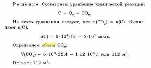 Какой обьем углекислого газа выделится при сгорании 60 кг угля