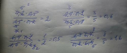 Вычислите 4,2×0,5/1,5×0,7 2,4×0,9/4,5×0,8 6,4×0,7/1,6×5,6 1,3×6,4/0,8×6,5