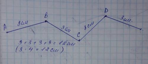 Значении ломанную линию состоящую из 4 равных по длине звеньев,найди ее длину