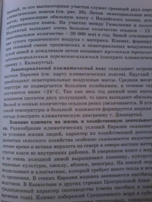 Опишите главные признаки экваториального климатического пояса. материк евразия