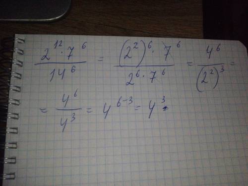 Представьте выражения 2^12*7^6: 14^6 с основанием 4