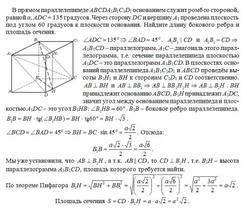 Впрямом параллелепипеде abcda1b1c1d1 основанием служит ромб со стороной, равной a, adc = 135 градусо