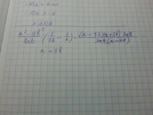 Выражение a² - 9b²/3ab : (1/3b - 1/a)=