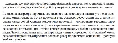 Доведіть, що основа висота піраміди збігається із центром кола, описаного навколо основи піраміди,я