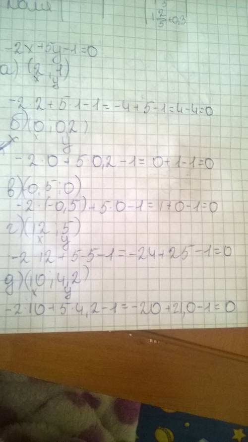 Докажите, что пары (2; 1), (0; 0, 2); (-0, 5; 0); (12; 5); (10; 4, 2) является решениями уравнения -