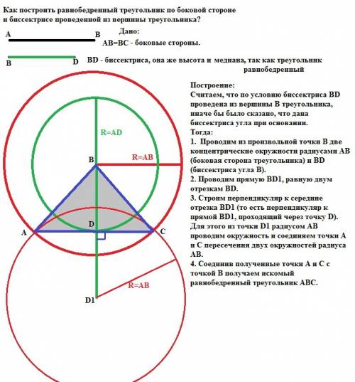 Как построить равнобедренный треугольник по боковой стороне и биссектрисе проведенной из вершины тре