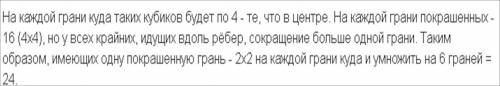 Кубик с ребром 4 см окрасили в зеленый цвет, а затем распилили на одинаковые кубики с ребром 1 см. с