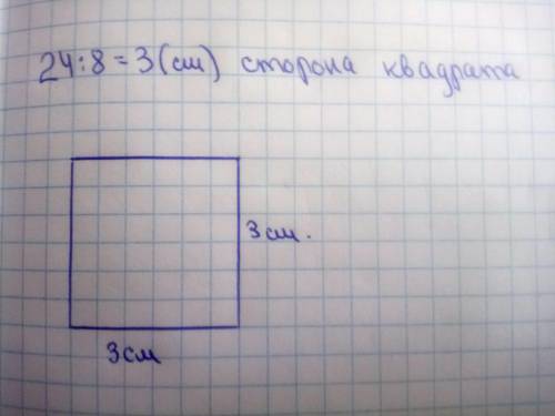 Сторона одного квадрата 24см, а иншого у 8 разив менша. побудуй другой кут.