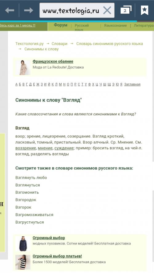 Подберите различные прилагательные к слову взгляд и составьте как можно больше словосочетаний сним