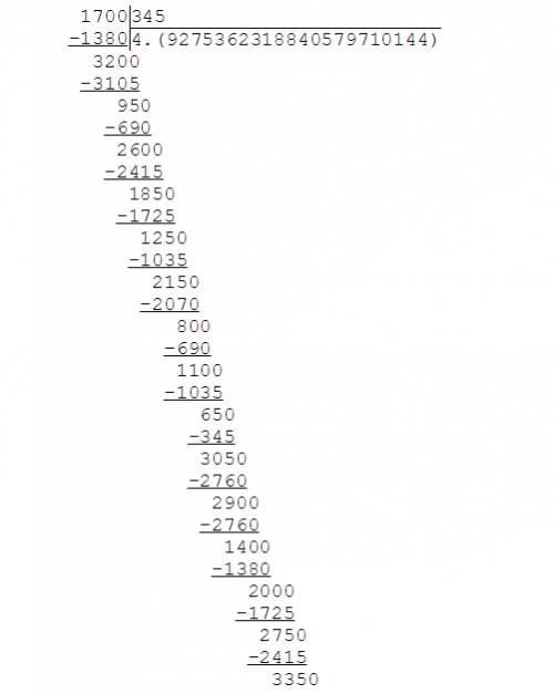 Выполните деление : 1,7 : 0,345 в столбик