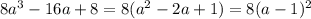 8a^3-16a+8=8(a^2-2a+1)=8(a-1)^2