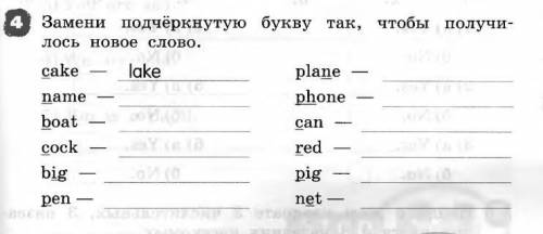 Замени подчеркнутую букву так, чтобы получилось новое слово boat, cock, big, pen, plane, phane,, can