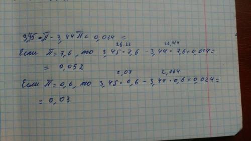 3,45 п-3,44 п+0,024 при п=7,6 и при п=0,6 0,056т+0,044-0,037 при т=3,7 и при т=0,37