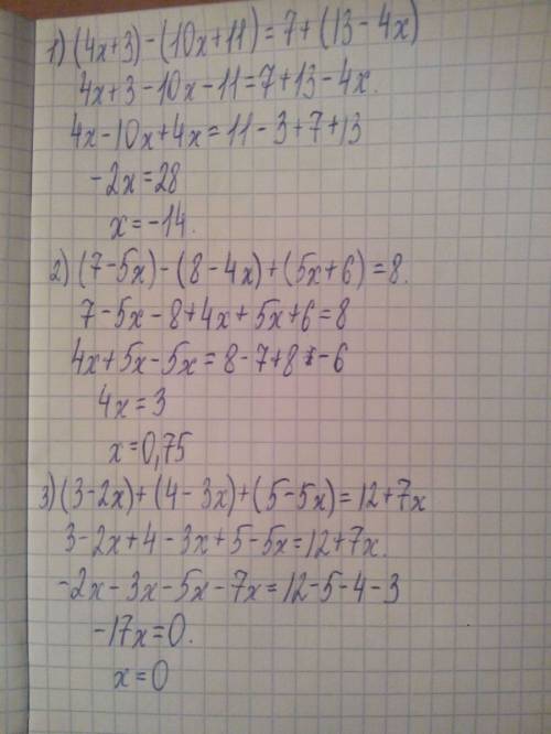 10 , нужно подробно расписать( 1) (4х++11)=7+(13-4х) 2) (7--4х)+(5х+6)=8 3) (3-2х)+(4-3х)+(5-5х)=12+