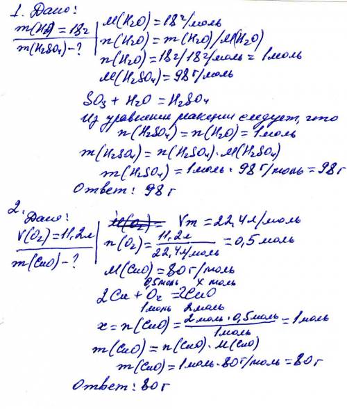 1.определите массу серной кислоты,полученной при взаимодействии оксида серы 6 и 18 г воды. 2.вычисли