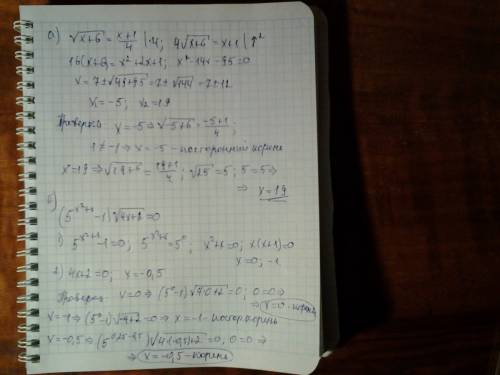 Решите уравнения: а) sqrt(x+6) = 0,25x+0,25 б) (5^(x^2 +x) - 1) sqrt(4x+2) = 0