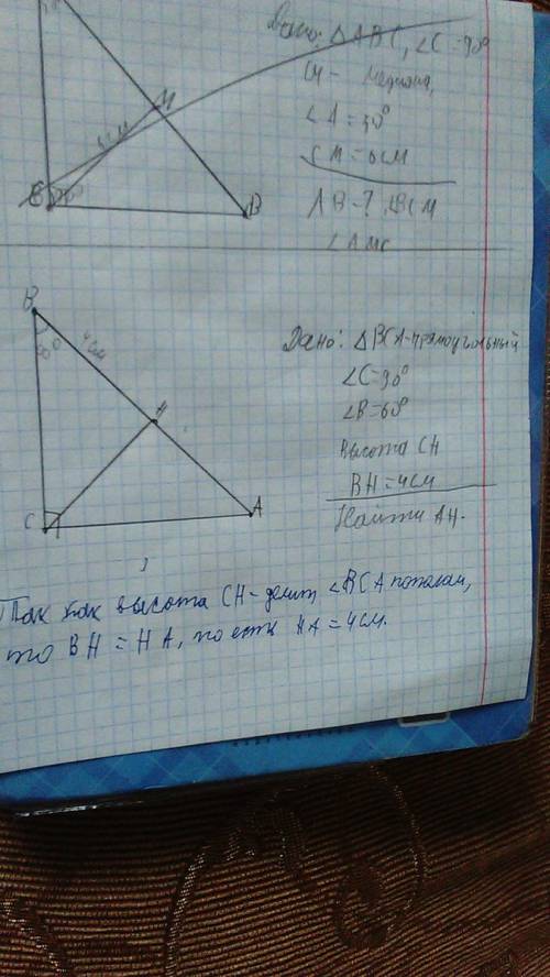 Дан прямоугольный тр-к вса. угол с- прямой, угол в=60 градусов. из угла с проведена высота сн к стор