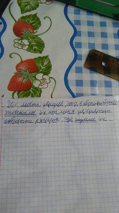 Разобрать предложение по членам предложения: их мать,увидав это,в беспокойстве таскала их от меня за