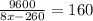 \frac{9600}{8x-260}=160