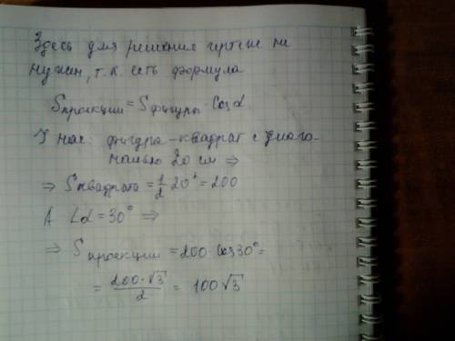 30 , через диагональ квадрата проведена плоскость под углом 30 плоскости квадрата. найдите площадь п