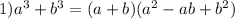 1)a^{3}+b^{3}=(a+b)(a^{2}-ab+b^{2})&#10;