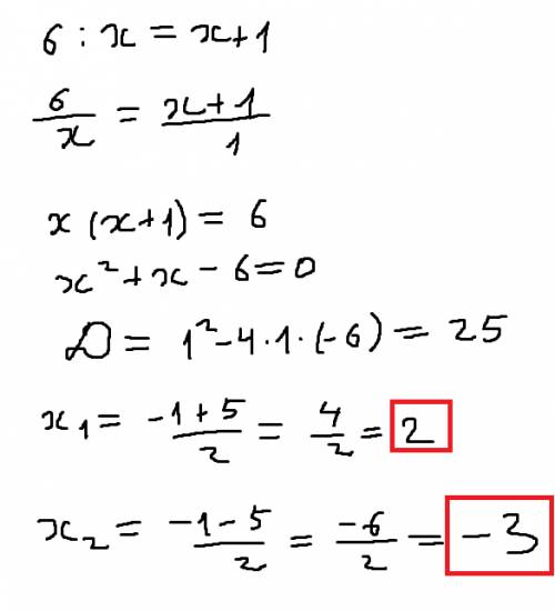 Подберите корень уравнения: 6: х=х+1