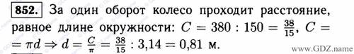 6класса номер 852 (а)н. б. истомина