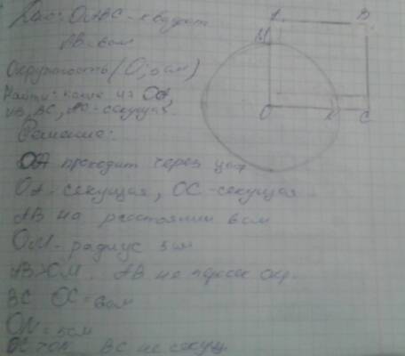 Даны квадрат оавс, сторона которого равна 6 см, и окружность с центром в точке .о радиуса 5 см. каки