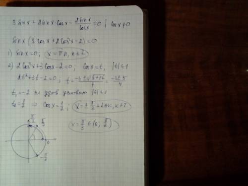 Найти корень уравнения 3sinx+sin2x=2tgx промежуток (0; 90) градусов