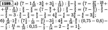 Решите пример: 7-(1 4/23×3 5/6+3 1/6×3/19)÷2/3-2/3=