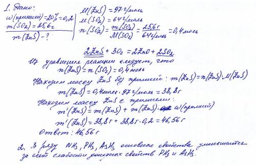 1.вычислить массу zns, содержащего 20% примесей для получения 25.6г so2. (подробно с формулами, в ин