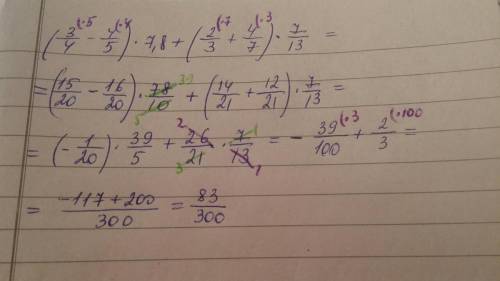 (3/4-4/5)×7,8+(2/3+4/7)×7/13 решить ! если можно скиньте картинку с полным решением