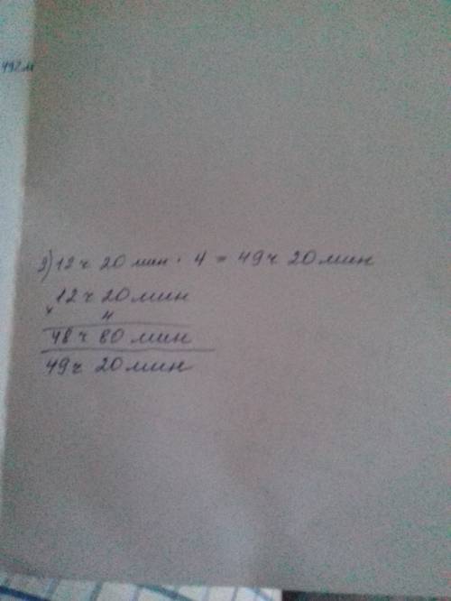 Решите с методическим анализом.выполнить действия 1)(580км246м+7км214м): 5м= 2)12ч20мин умножить 4=