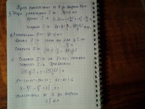 Расстояние между 'а' и 'б' = 18 км/ч. из 'а' в 'б' одновременно выехали 2 велосипедиста. скорость од