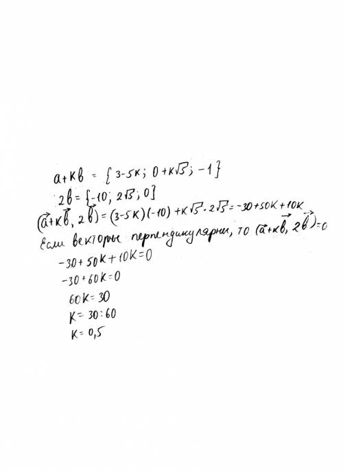 Даны векторы а(3,0,-1) и b(-5, корень квадратный из 5,0). найдите число k, при котором векторы а+kb