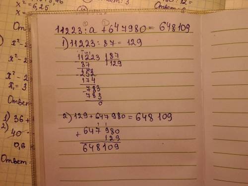 Лучше по действиям,но можно просто написать ответ 11223: а + 647980, если а=87