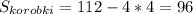 S_{korobki} =112-4*4=96